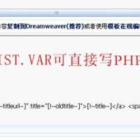 帝国CMS模板list.var支持使用程序代码如何设置
