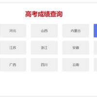 2022年各省高考成绩查询-国家政务服务平台