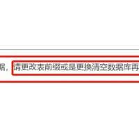 zblog教程:该数据库里已存在相关的表和数据，请更改表前缀或是更换清空数据库再安装