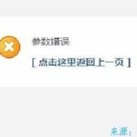 DISCUZ论坛找回密码提示“参数错误”解决方法
