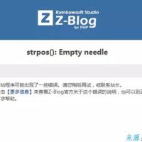 zblogphp程序报错 ：strpos(): Empty needle