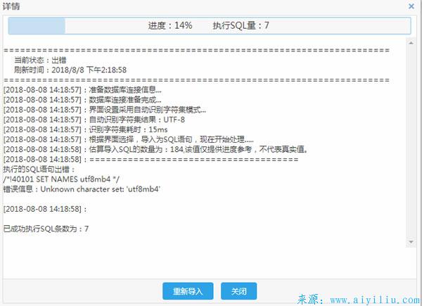 1.jpg ZBlog导入数据库提示unknown character set 'utf8mb4'的原因及解决方案  ZBlog导入数据库 提示unknown utf8mb4的原因及解决方案 第1张