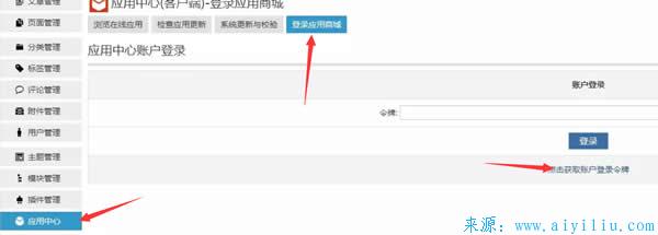 未命名-1.jpg zblog后台的应用中心登录不了 提示错误怎么办？  第1张