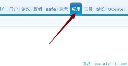 源码.jpg Discuz教程：Discuz!应用中心打不开空白的解决方法  Discuz!应用中心打不开空白的解决方法 Discuz教程 第1张
