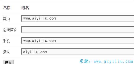 源码.jpg DISCUZ设置应用域名后论坛打不开以及论坛网站更换域名的方法  DISCUZ设置应用域名后论坛打不开 论坛网站更换域名的方法 第1张