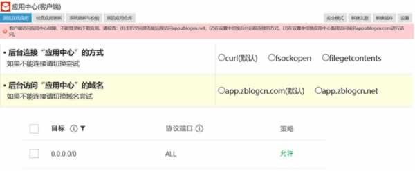 源码.jpg zblog教程：zblog后台应用中心无法打开的一种原因和解决办法  zblog教程 zblog后台应用中心无法打开的一种原因和解决办法 第1张