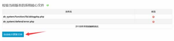 教程2.jpg zblog教程：zblogphp程序如何升级？zblog升级怎么操作？  zblog教程 zblogphp程序如何升级？ zblog升级怎么操作？ 第2张