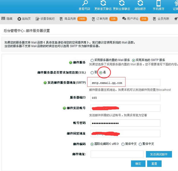 教程2.jpg ECSHOP教程：ecshop邮件服务器设置发送邮件 会员注册发送邮箱验证码  ECSHOP教程 ecshop邮件服务器设置发送邮件 第2张