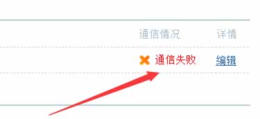 教程.jpg Discuz教程：discuz开启HTTPS站点后UCenter通信失败的解决方法  Discuz教程 discuz开启HTTPS站点后 UCenter通信失败的解决方法 第1张