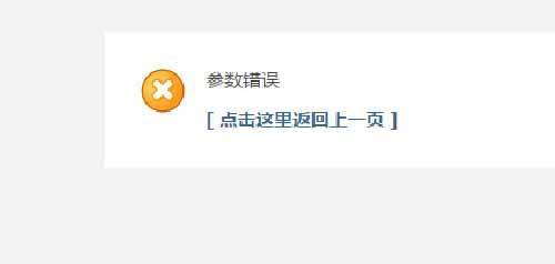 教程.jpg disczu教程：DISCUZ论坛找回密码提示“参数错误”解决方法  disczu教程 DISCUZ论坛找回密码提示“参数错误”解决方法 第1张