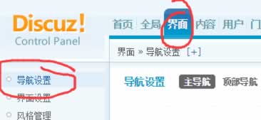 教程.jpg discuz教程：Discuz论坛如何添加导航栏目  discuz教程 Discuz论坛如何添加导航栏目 第1张