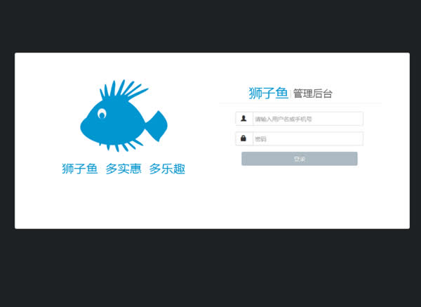 源码6.jpg 宝塔环境下狮子鱼独立版安装教程  第6张