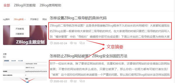 源码.jpg ZBlog控制列表页调用文章摘要和控制摘要字数的代码  第1张