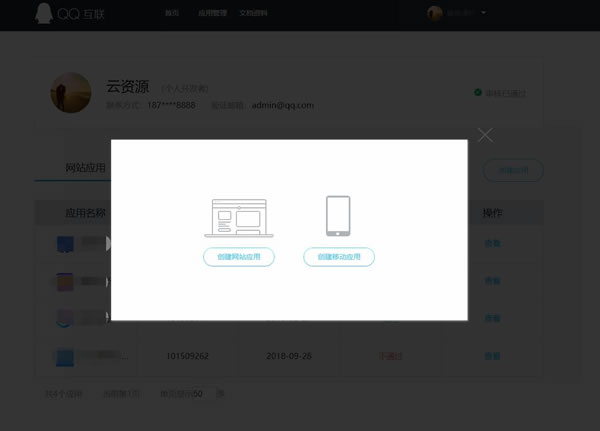 源码.jpg 2020最新网站无需备案接入QQ互联的方法  第1张