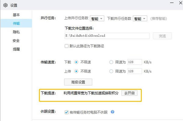 源码2.jpg 百度网盘官方 “免费不限速” 方法！非第三方客户端  第1张