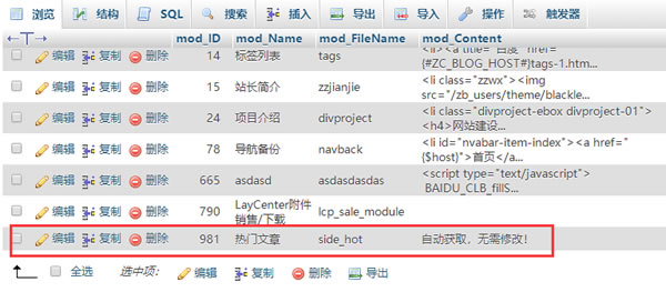 源码4.jpg zblog如何删除模块管理中插件创建的模块  zblog1.7怎么删除模块管理中插件创建的模块 第4张