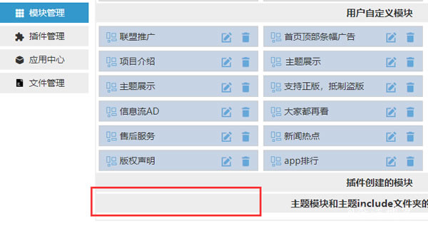 源码6.jpg zblog如何删除模块管理中插件创建的模块  zblog1.7怎么删除模块管理中插件创建的模块 第5张