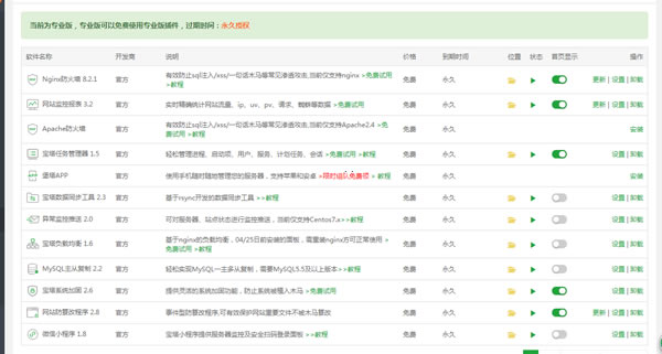 源码.jpg 宝塔面板专业版7.4.7开心版一键脚本（长期更新）  第1张