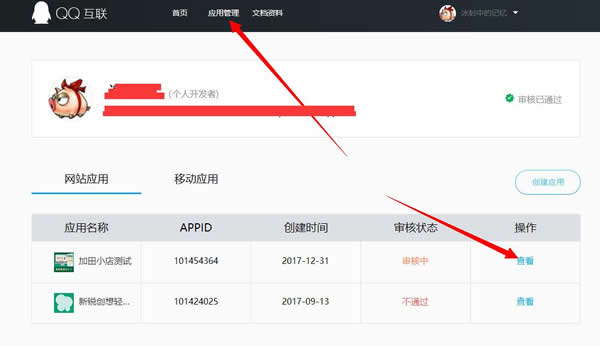 源码5.jpg QQ互联独立版申请APPID和key的详细教程  第5张