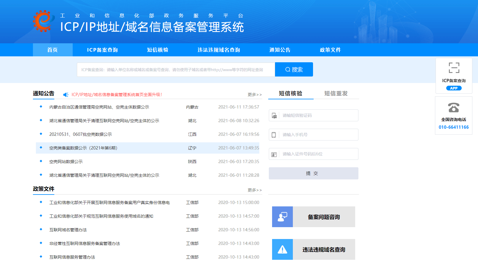 详解网站备案与不备案的区别，以及为什么要备案  详解网站备案与不备案的区别 以及为什么要备案 第1张