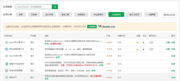 源码.jpg 宝塔面板7.9.8最新企业版  第1张